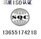 南京质量认证中心9001南京批发