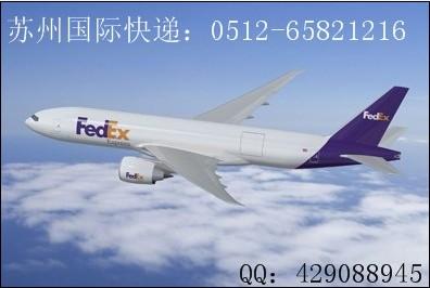 供应苏州联邦国际快递FedEx快运