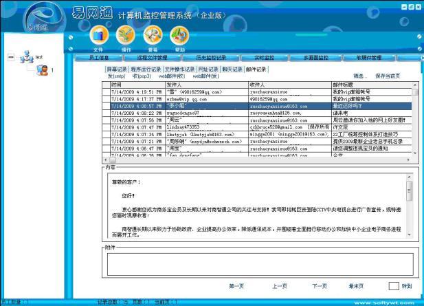 扬州市易网通网络监控软件系统厂家