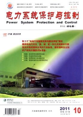 电力系统保护与控制批发