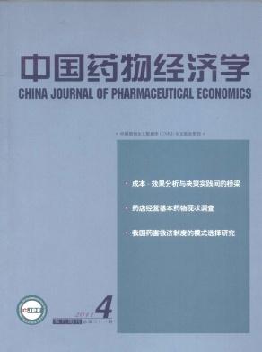 中国药物经济学杂志社稿约批发