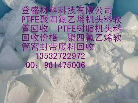 供应PTFE树脂粉回收
