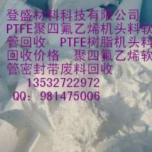 供应PTFE树脂粉回收
