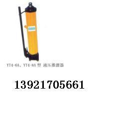 供应液压推溜器，单体液压推溜器，YT48A型单体液压推溜器