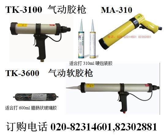 供应稳汀工具、气动玻璃胶枪WJI-299T