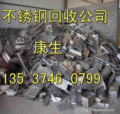 供应惠州市最近废不锈钢回收行情报价，惠州专业收购废不锈钢，惠州不锈钢