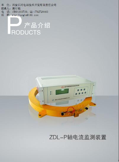 供应ZDL-P轴电流监测装置