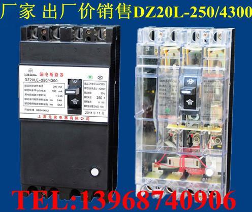 DZ20LE-250系列漏电断路器(黑盖、透明盖) DZ20LE厂家
