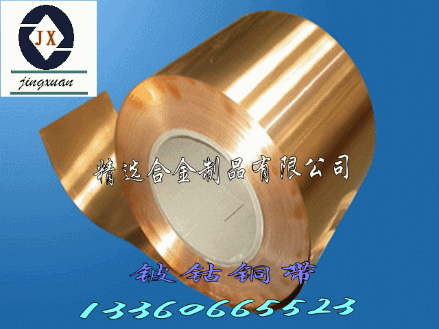 抗粘性进口C17000铍青铜带
