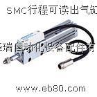 SMC行程可读出气缸CEP1系列批发