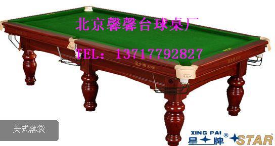 北京台球桌出售/台球桌价格/台球批发