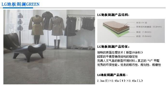 LG广雅文雅朗思福耐塑胶地板
