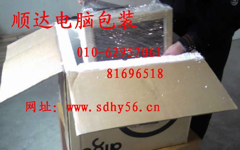 供应安全快捷的北京电脑托运 电脑托运价格 电脑包装托运图片