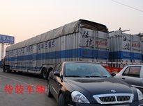 供应北京到广州轿车托运安全快捷全程保险