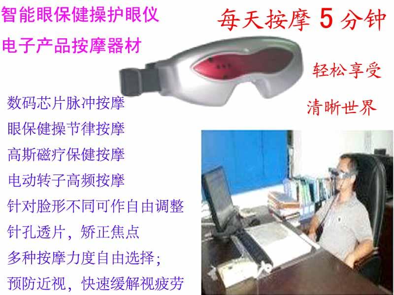 供应眼郎中智能眼保健操护眼仪眼部按摩健身器材家用室内厂家价格