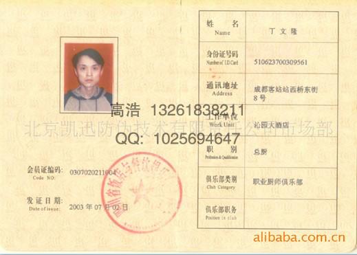 北京厨师资格证书设计制作印刷批发