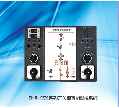 供应ENR-KZX系列开关柜智能操显ENRKZX系列开关柜智能操显