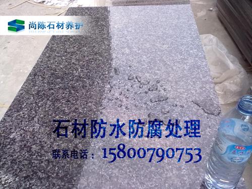石材表面防水，石材防水防老化处理，15800790753