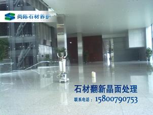 上海大理石翻新，晶面处理，石材保养护理15800790753