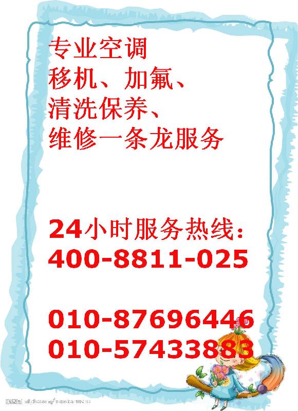 志高空调维修电话北京志高空调维修北京志高空调售后维修电话