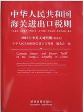 供应2013年品目注释、进出口税则商品及品目注释