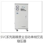温州市河南中川交流稳压器SVC-5K厂家供应河南中川交流稳压器SVC-5K