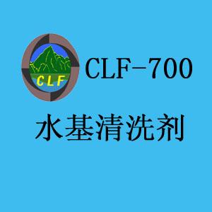 供应水基清洗剂CLF700系