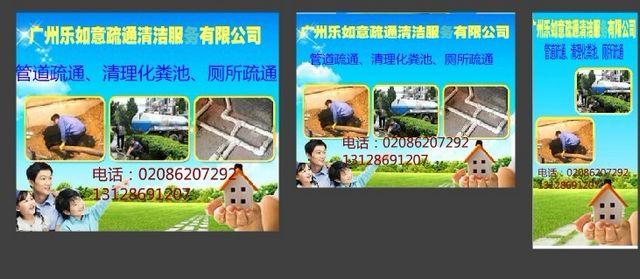 供应广州市天河区岑村清理化粪池疏通厕图片