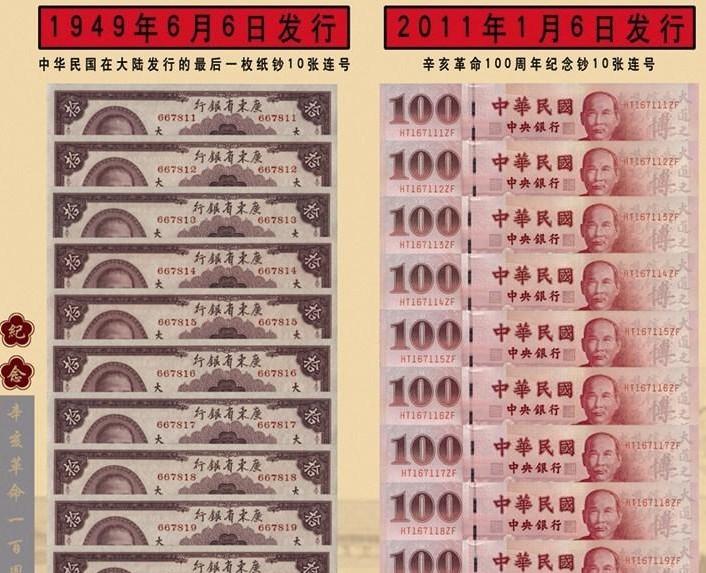 北京市辛亥革命100周年纪念钞十连号厂家供应辛亥革命100周年纪念钞十连号