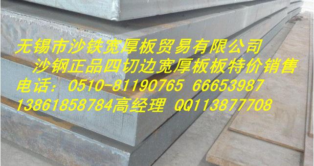 供应沙钢锰板/沙钢锰板230MM