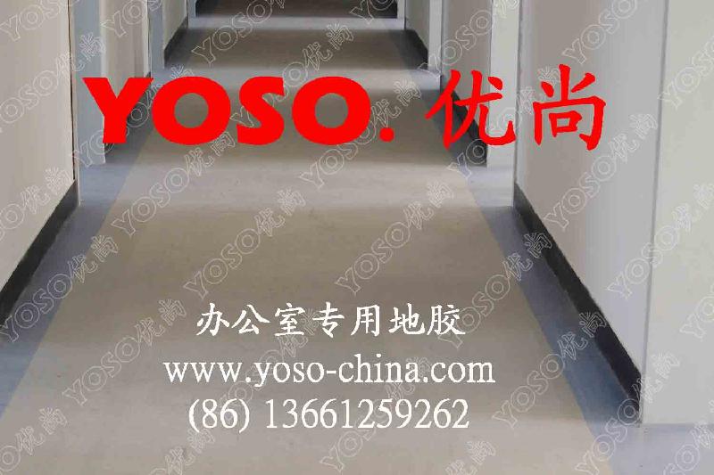 北京市商用写字楼专用塑胶地板厂家