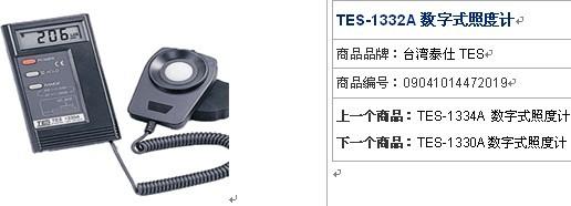TES1332A数字式照度计批发