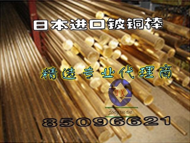 供应日本NGK铍铜材料 进口高强度铍铜棒 制造C17200铍铜棒