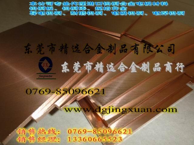 供应进口耐磨钨铜板 进口钨铜合金 日本阿斯坦钨铜合金价格
