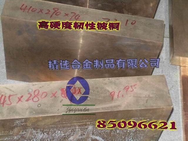 供应进口铍铜合金厂家 UT40高精密铍铜板 进口超硬铍铜带