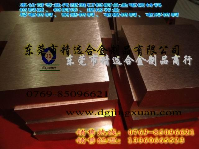 供应LC2500高导电钨铜合金进口钨铜合金进口日本阿斯坦钨铜