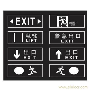 供应南京安全出口指示牌生产供应商 向左，向右指示牌，夜光指示牌