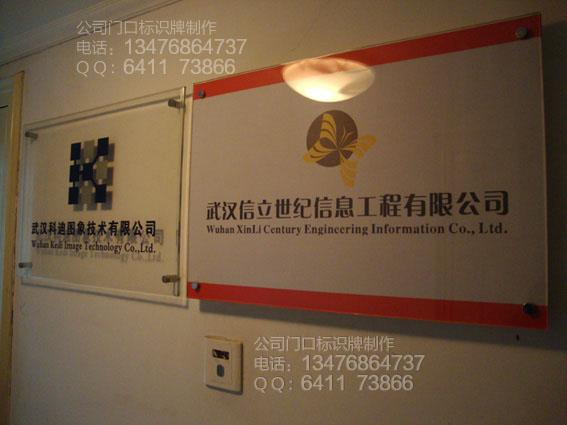 供应武汉公司办公室门牌标牌设计制作