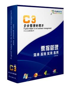 供应永邦C3票据管理软件企业版-永邦软件-ERP管理软件图片