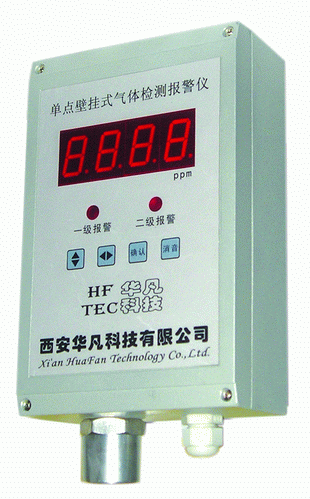 供应HF系列单点壁挂式气体检测报警仪，国产检测报警仪