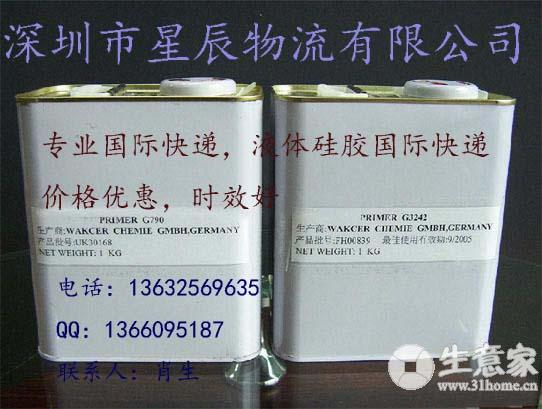 深圳市化工品国际快递硅胶胶水国际快递厂家