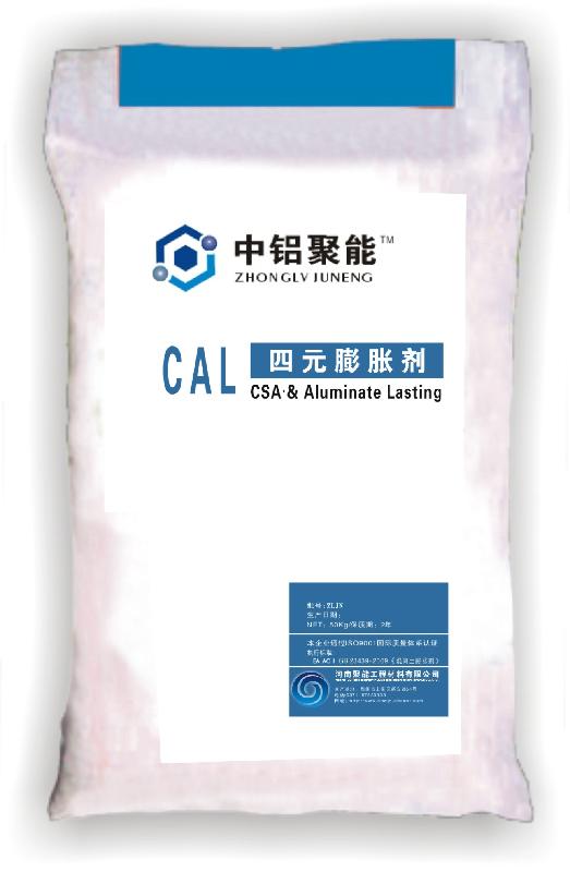 供应中铝聚能供应CAL四元膨胀剂