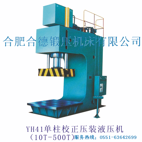 供应安徽YH41-63单柱压机价格