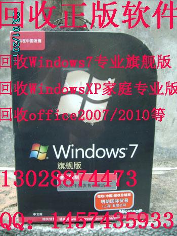 供应回收正版WindowsXP专业版
