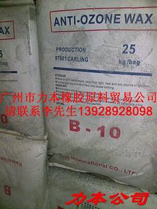 供应进口防龟裂剂B-10进口防龟裂剂B10