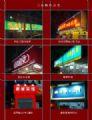 上海LED制作安装，徐汇区霓虹灯维修保养。图片