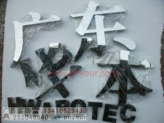 深圳市不锈钢镀金字厂家供应不锈钢镀金字不锈钢字立体字