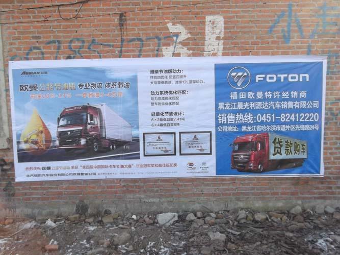黑龙江省户外墙体广告喷绘制作发布