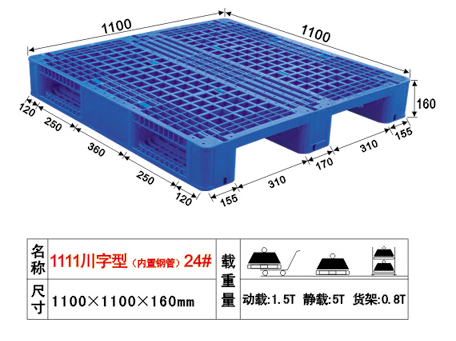 1111川字卡板出口专用塑料卡板托盘批发