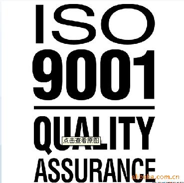 贵州云南ISO质量管理体系认证批发